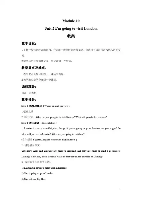 外研版(一起)四年级英语下册教案Module 10 Unit 2 I'm goring to visit London.教案