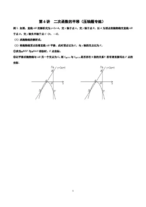 二次函数的平移(压轴题专练)