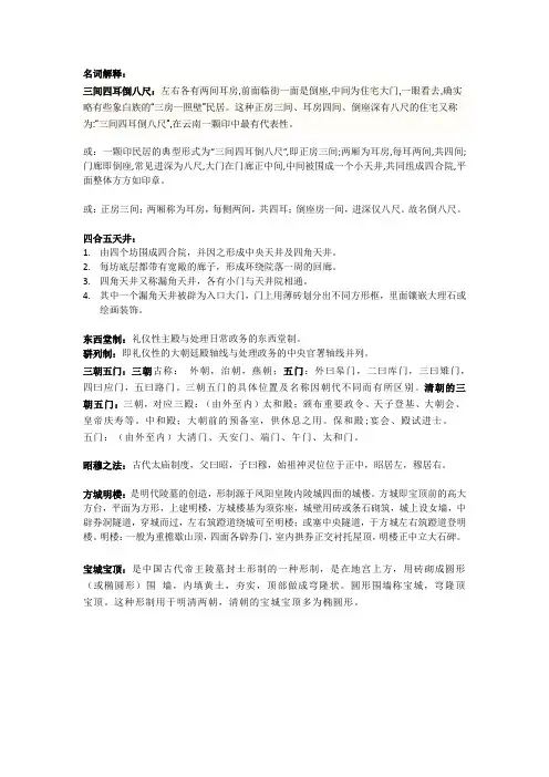 中国古代建筑史名词解释