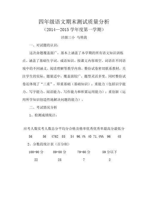 四年级语文期末测试质量分析