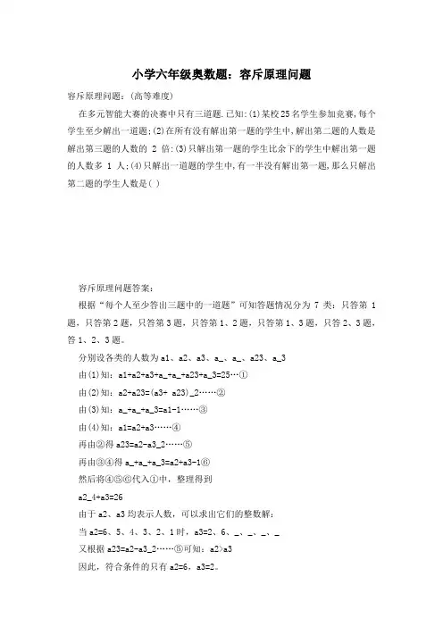 小学六年级奥数题：容斥原理问题