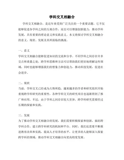 学科交叉相融合