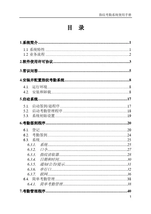 zksoftware考勤软件说明书