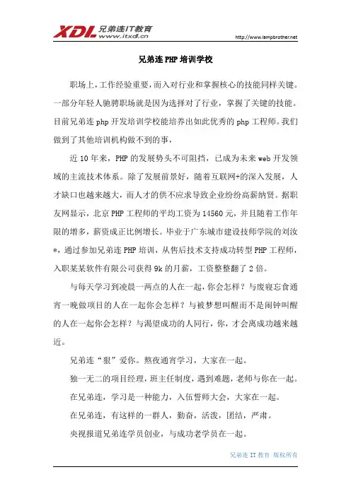 兄弟连PHP培训学校