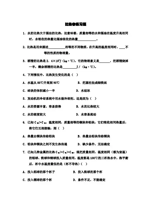 比热容练习题
