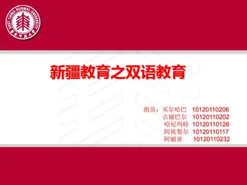 新疆教育之双语教育