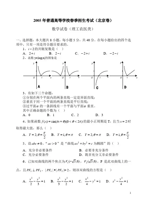 2005年春季高考.北京卷.理科数学试题及答案