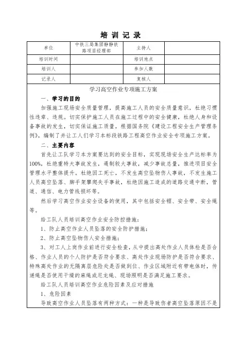 高空作业培 训 记 录
