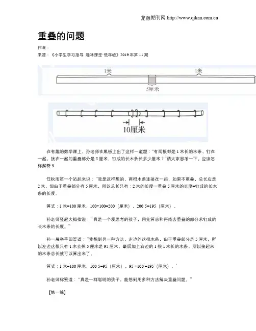 重叠的问题