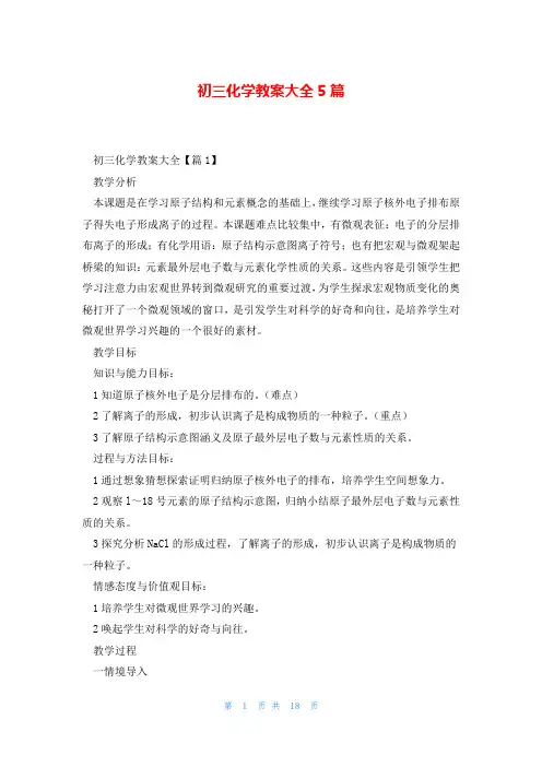 初三化学教案大全5篇