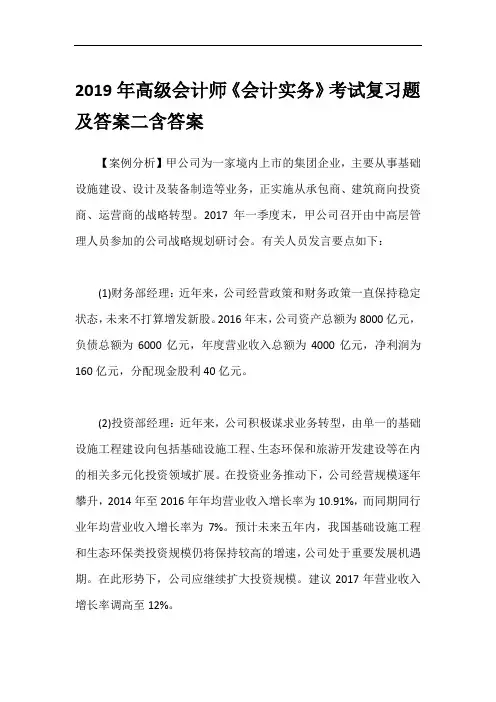 2019年高级会计师《会计实务》考试复习题及答案二含答案
