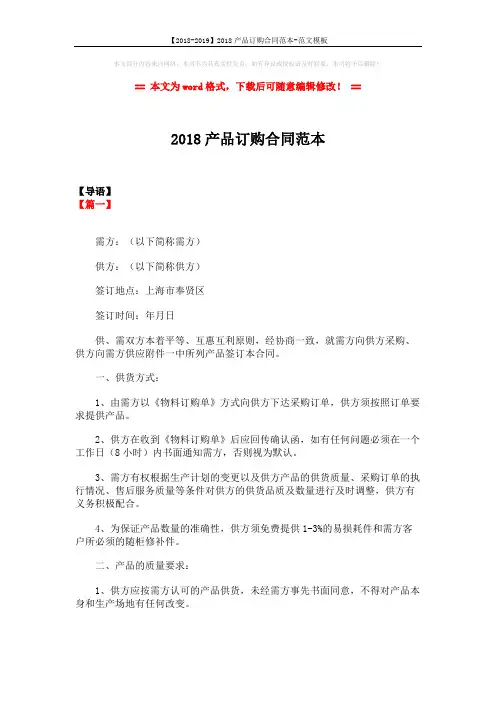 【2018-2019】2018产品订购合同范本-范文模板 (8页)