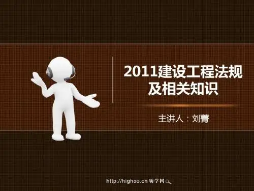 建设工程法规_课件17