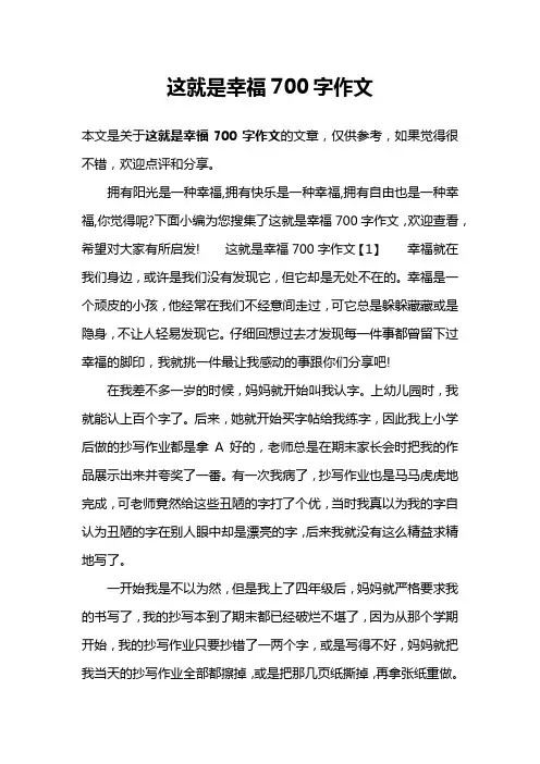 这就是幸福700字作文