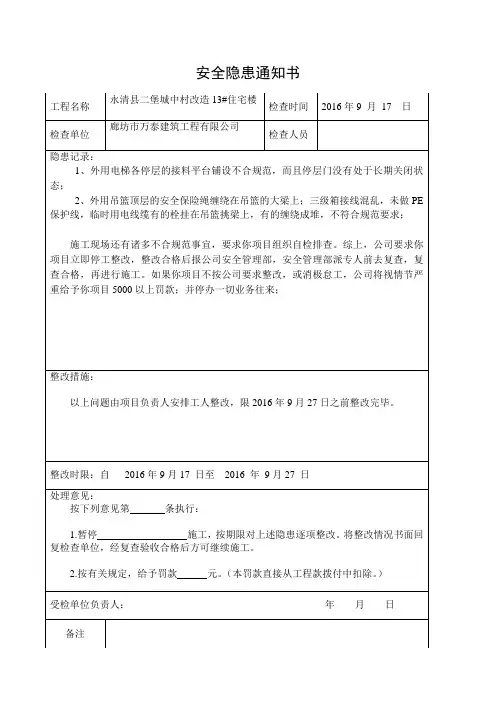 施工安全隐患通知书
