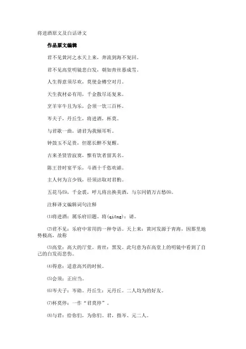 将进酒原文及白话译文