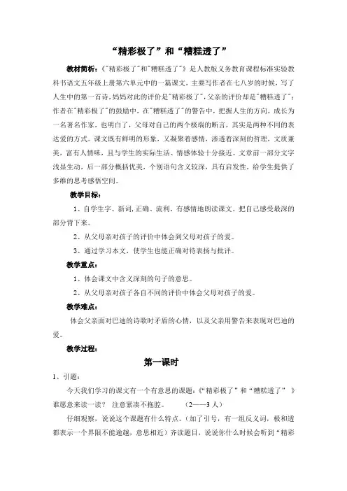 《精彩极了糟糕透了》教案