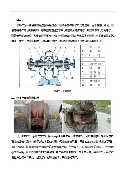 水泵气蚀修复保护及效能提升预案