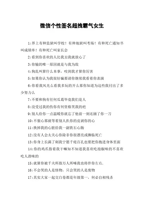 微信个性签名超拽霸气女生