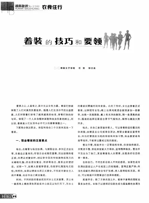 着装的技巧和要领