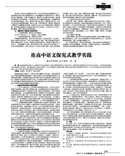 论高中语文探究式教学实践