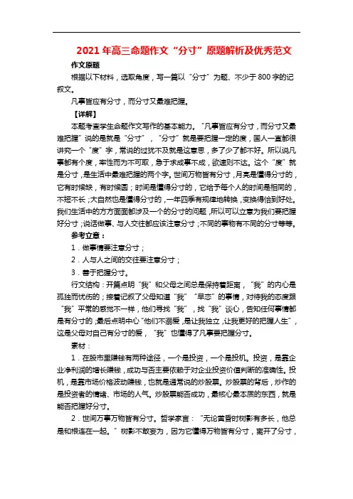 2021年高三命题作文“分寸”原题解析及优秀范文