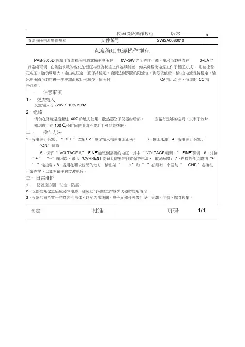 直流稳压电源操作规程