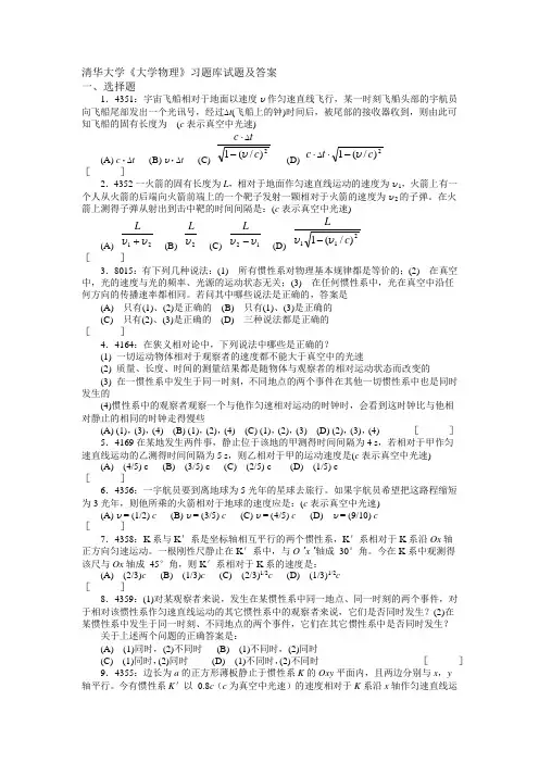 清华大学《大学物理》习题库试题及答案