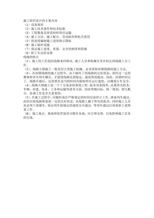 铁路施工组织与概预算