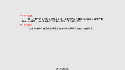 电力拖动自动控制系统课件陈伯时PPT课件