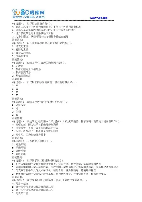18秋东财《施工技术与组织》在线作业3