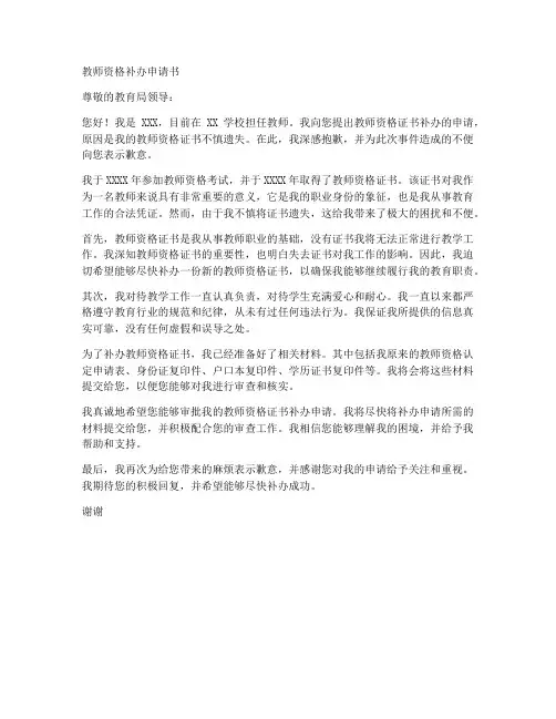 教师资格补办申请书模板