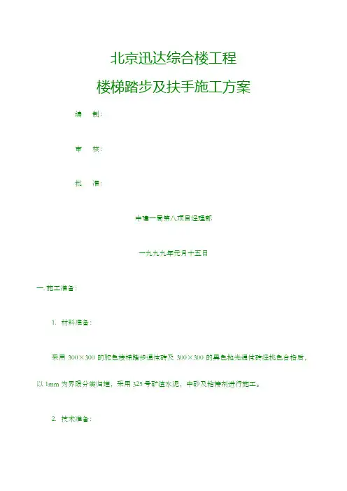 楼梯踏步施工方案