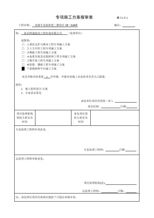 专项施工方案报审表 2