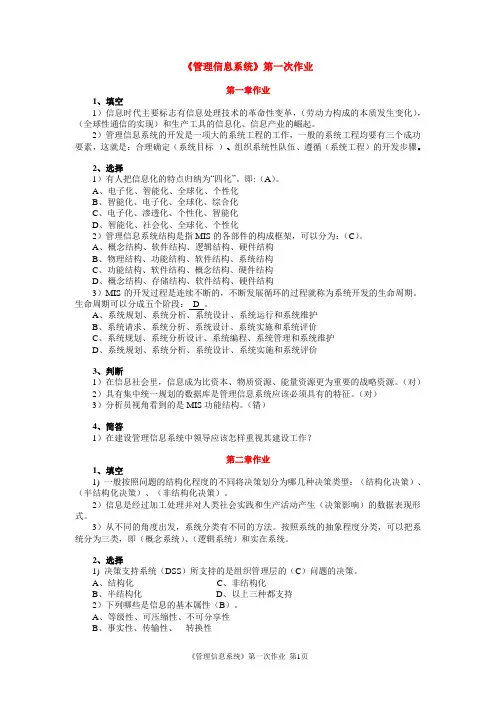 管理信息系统