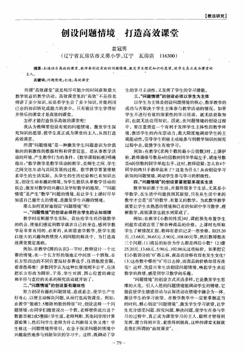 创设问题情境 打造高效课堂