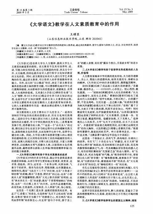 《大学语文》教学在人文素质教育中的作用