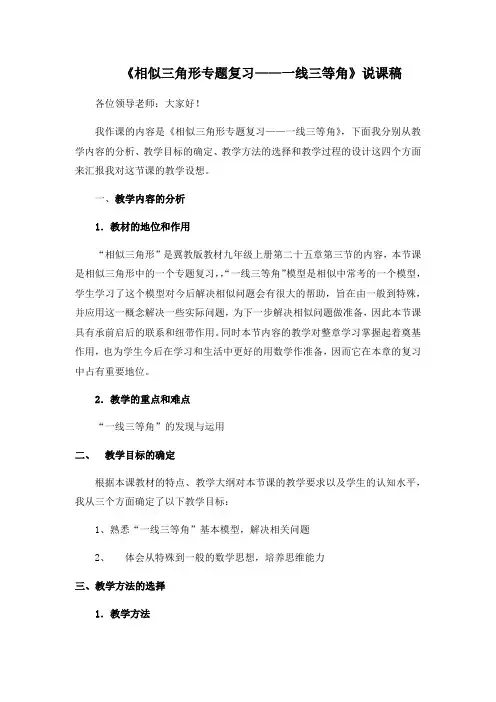 数学北师大版九年级上册说课稿
