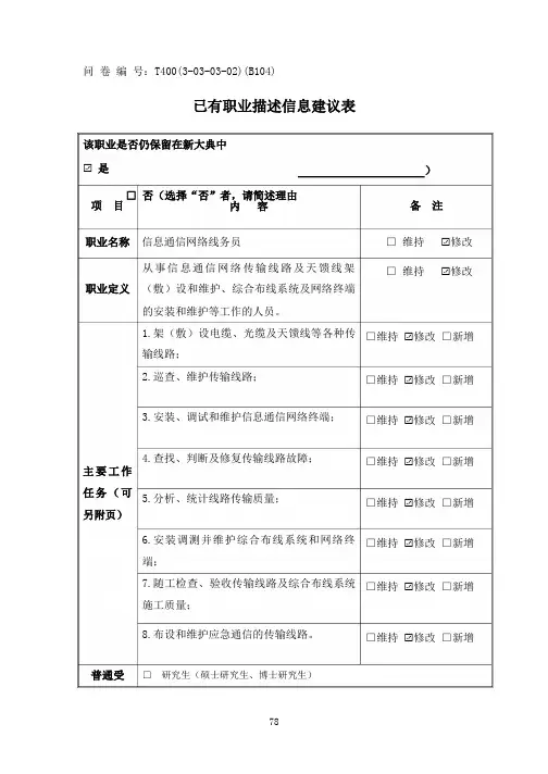 06-信息通信网络线务员
