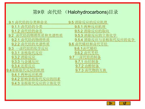 第9章 卤代烃