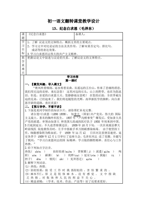 人教版七年级上册(2016) 语文 第四单元  第13课 13、纪念白求恩优秀教案