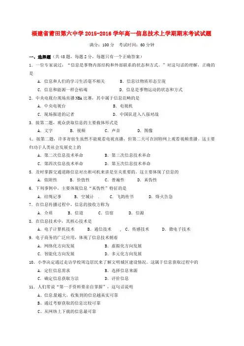 高一信息技术上学期期末考试试题