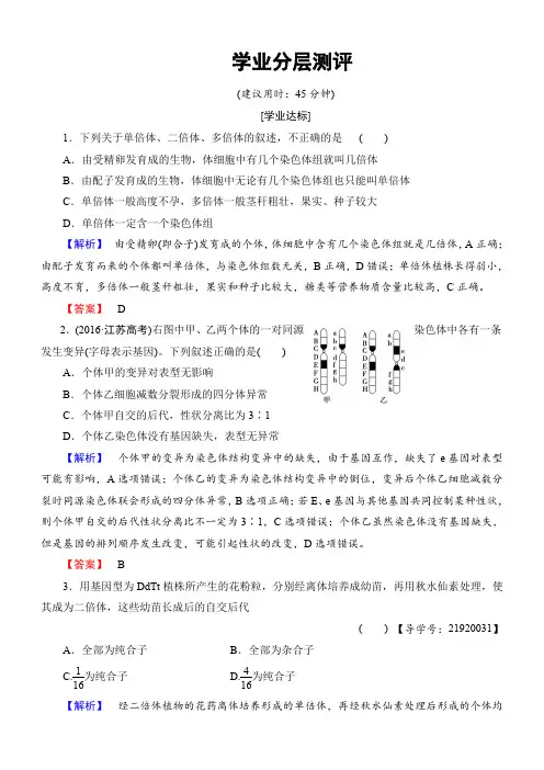 2018学年高中生物苏教版必修二检测：第3章遗传和染色体第3节学业分层测评含解析