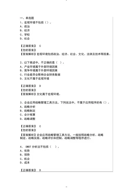 管理会计应用指引第100号——战略管理-(7005)