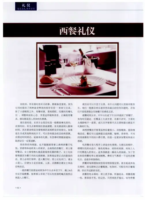 西餐礼仪