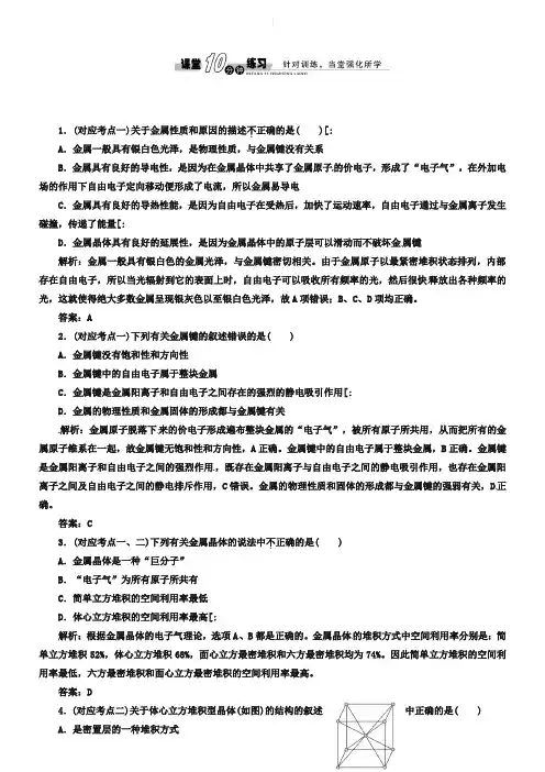 人教版选修三配套练习：3.3.课堂10分钟练习(含答案)