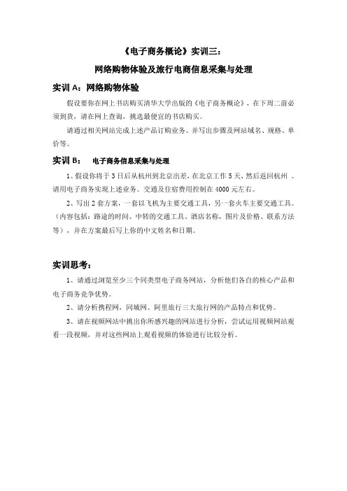 电子商务概论实训三
