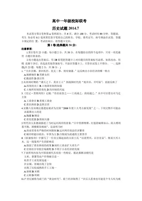山东省德州市2013-2014学年高一下学期期末考试 历史 Word版含答案