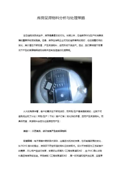 库房呆滞物料分析与处理策略