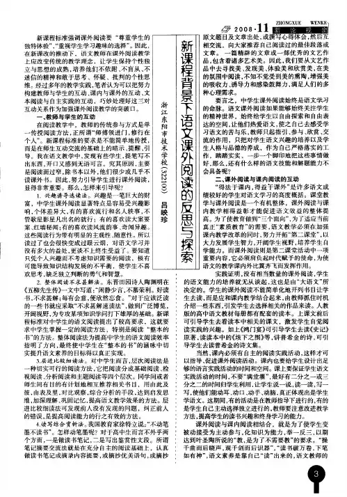 新课程背景下语文课外阅读的反思与探索